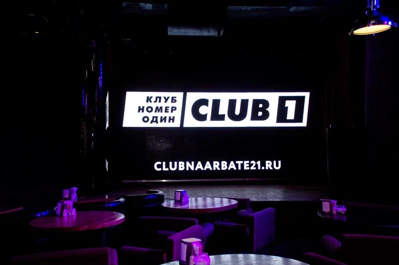 Club #1 на Арбате